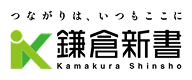 鎌倉新書