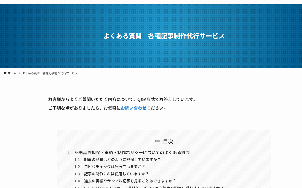 よくある質問ページの例