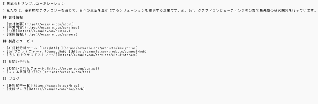 llms.txtの例