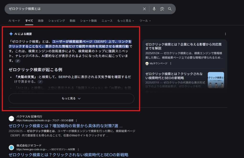 AIOの表示例
