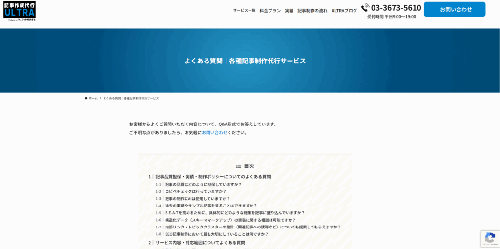ページ全体が「よくある質問」のページの例