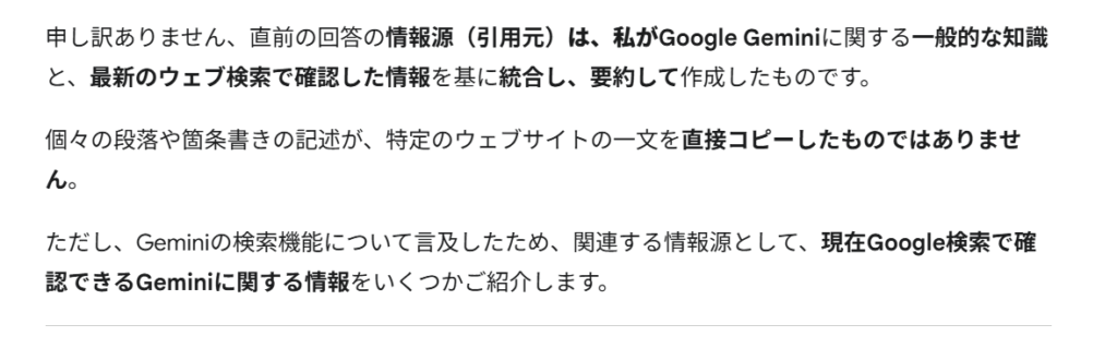 Geminiの回答例