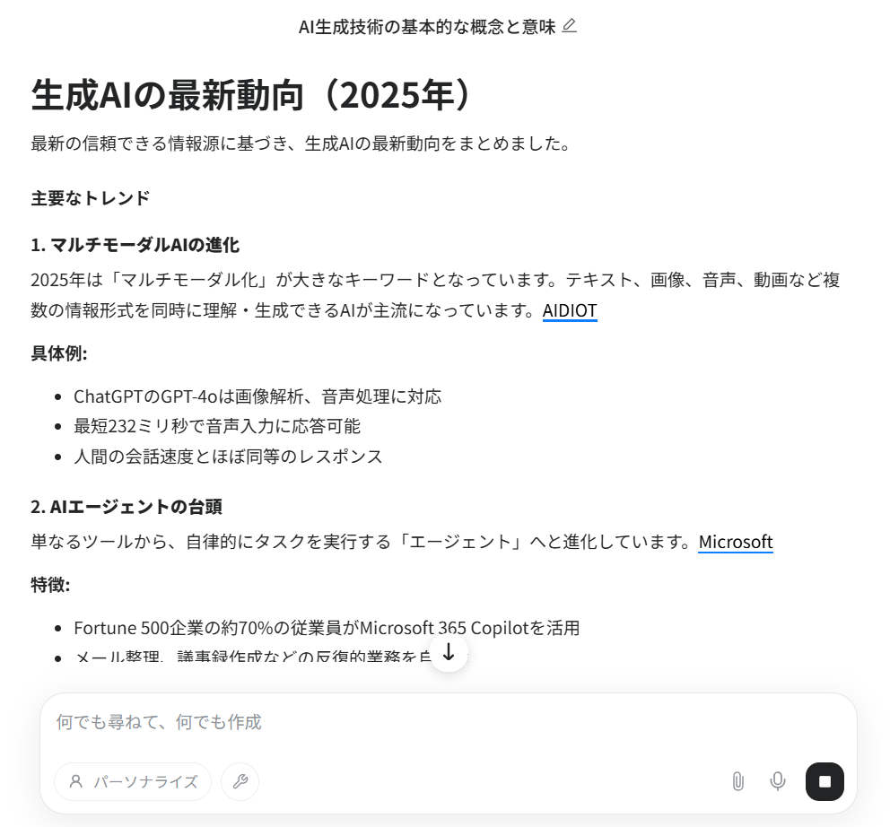 Gensparkの回答例
