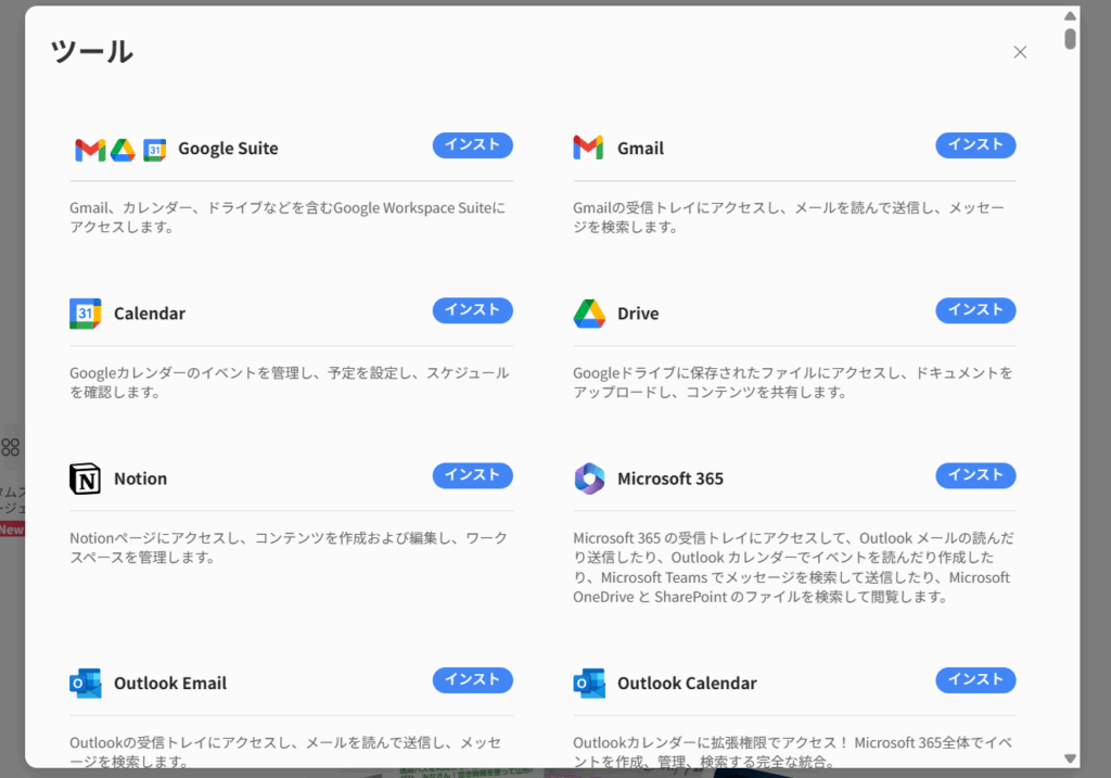 Gensparkで使えるツール例