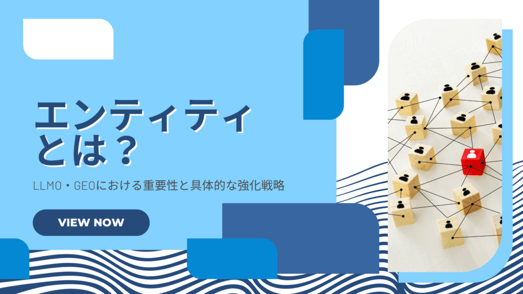 エンティティとは？