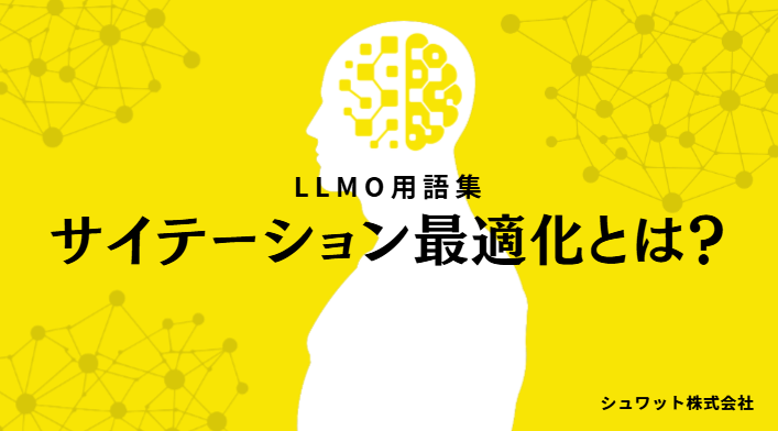 サイテーション最適化