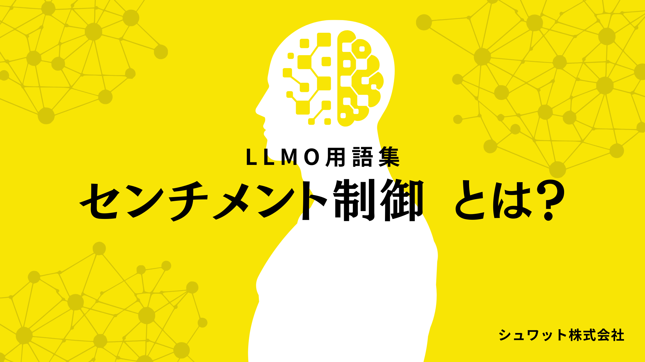 センチメント制御とは