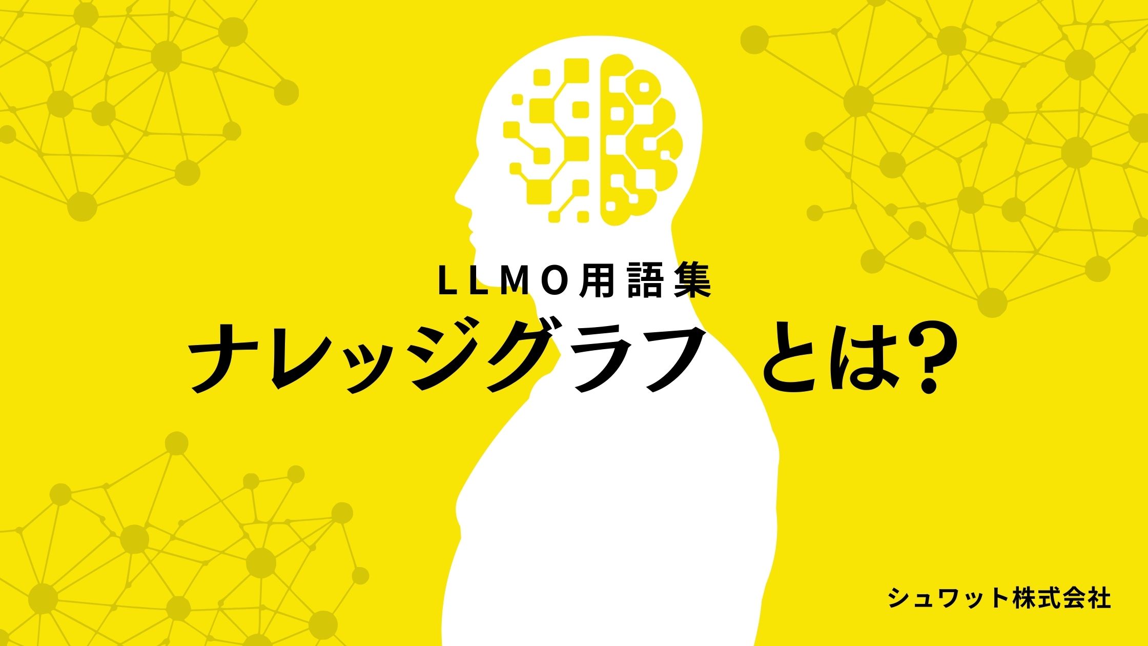 ナレッジグラフ