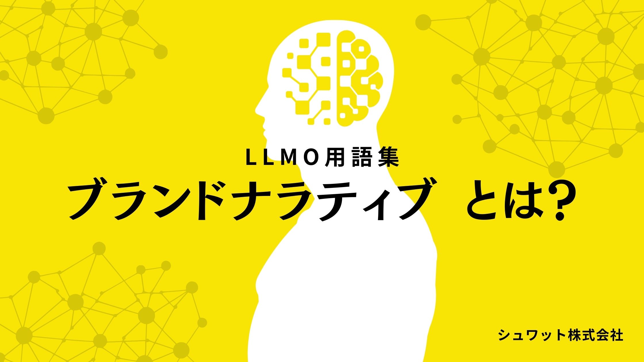 ブランドナラティブとは