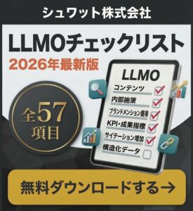 LLMOチェックリスト