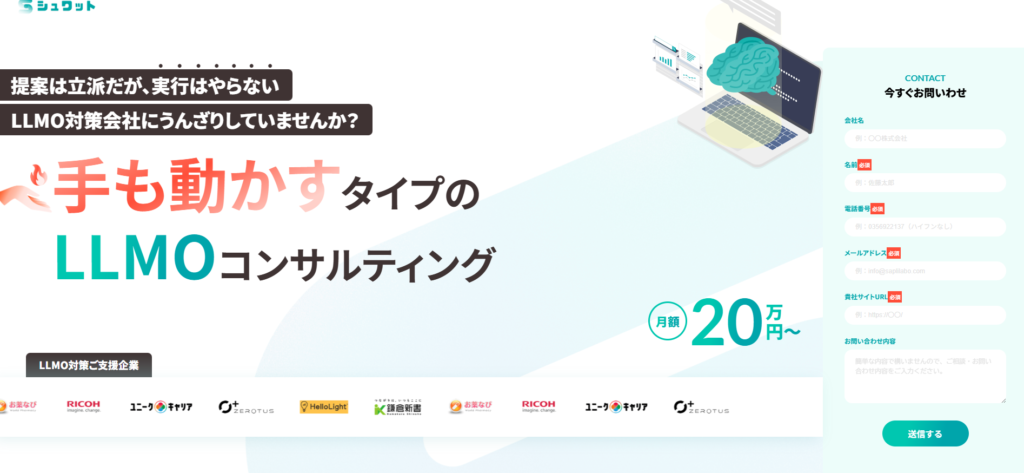 シュワット株式会社のLLMOコンサルティングサービス
