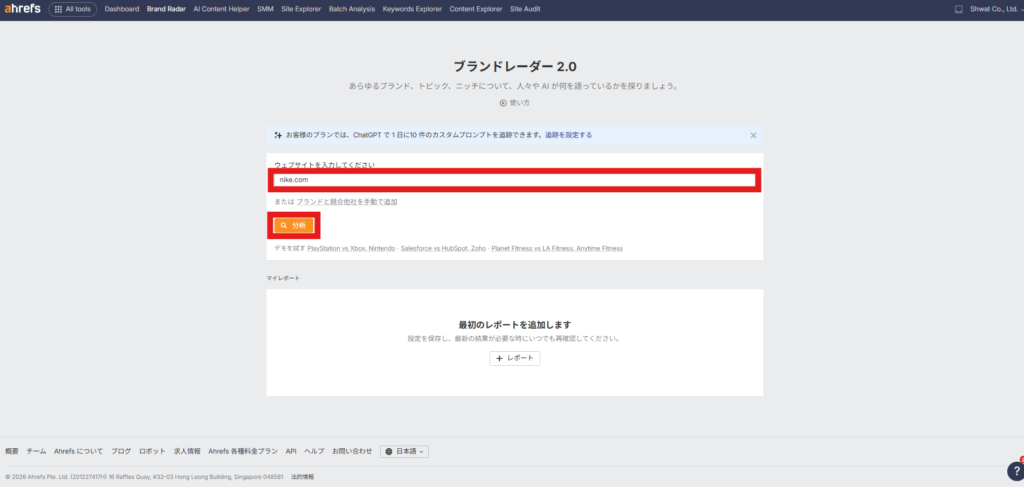 エイチレフスのブランドレーダー画面