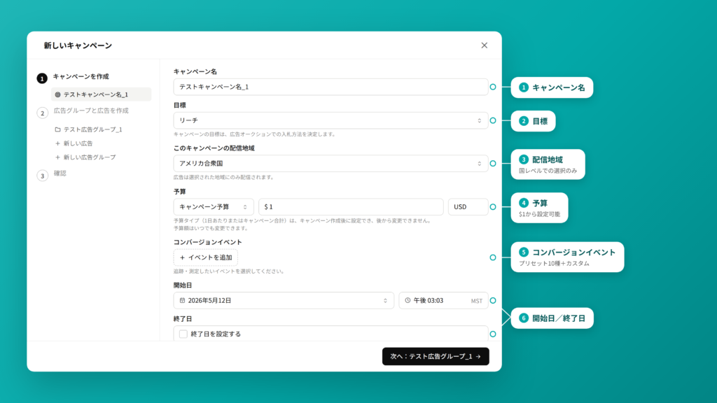 ChatGPT広告のキャンペーン設定項目