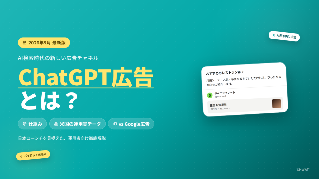 chatGPT広告