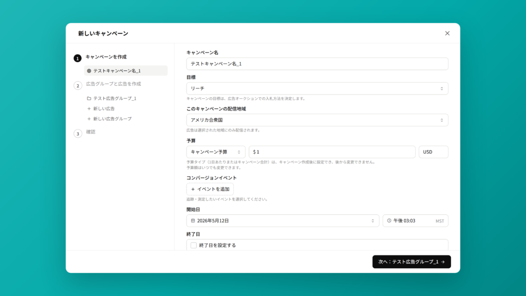 ChatGPT広告の管理画面