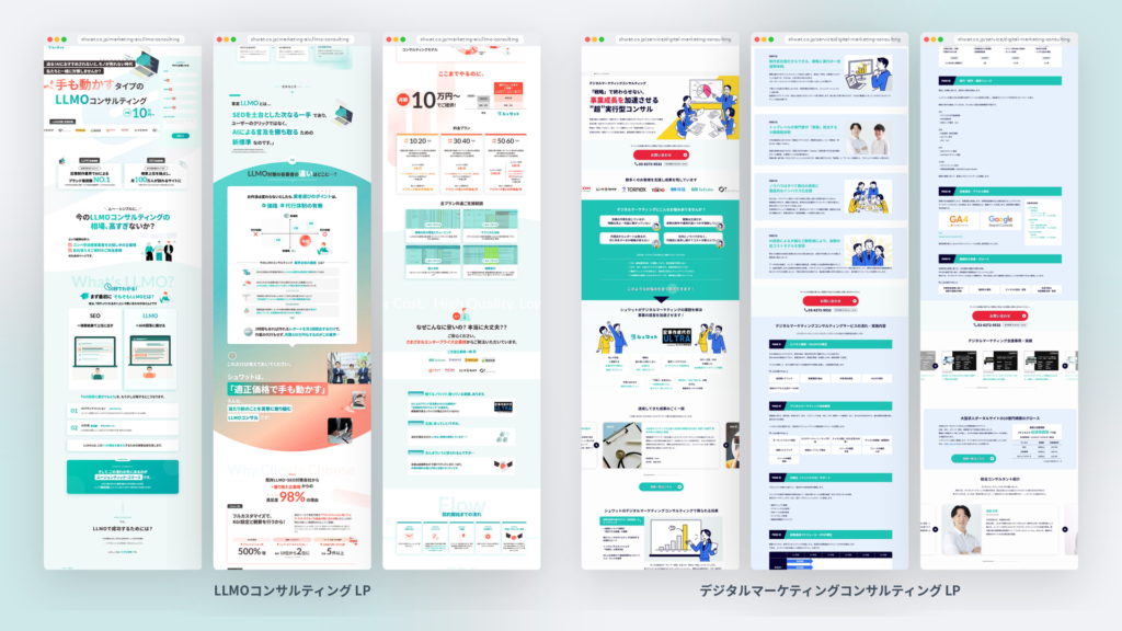 AIを使ったLP作成実績