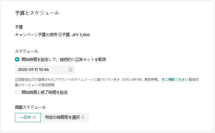 予算とスケジュールの設定