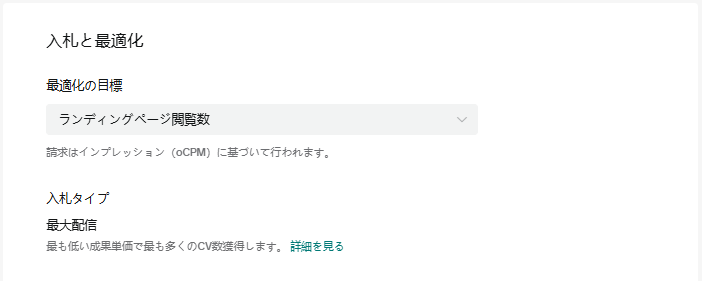 入札と最適化の設定