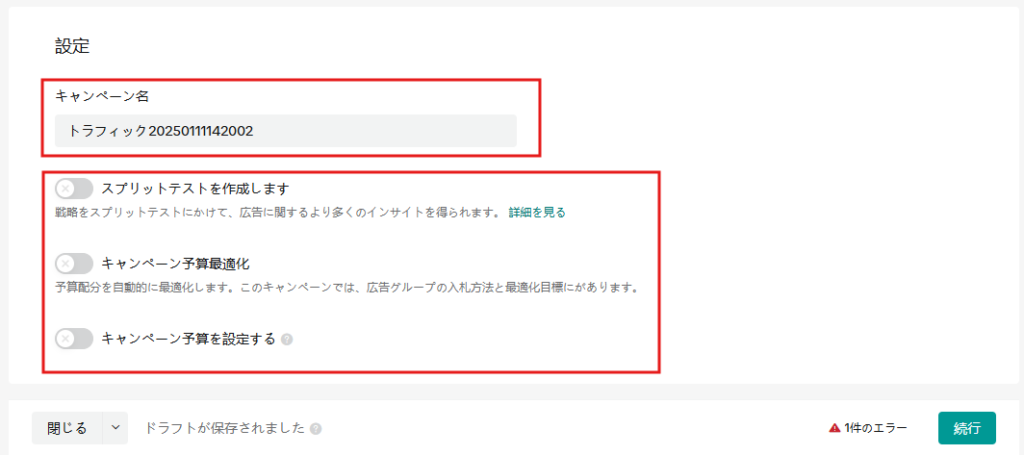 TikTok広告のキャンペーン作成画面：キャンペーン名と予算の設定