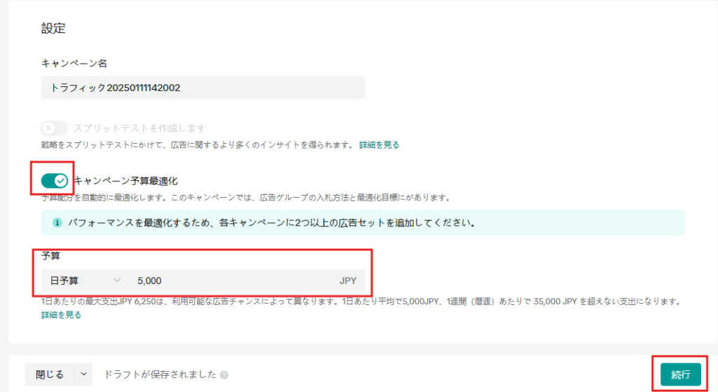 TikTok広告のキャンペーン作成画面：予算設定項目