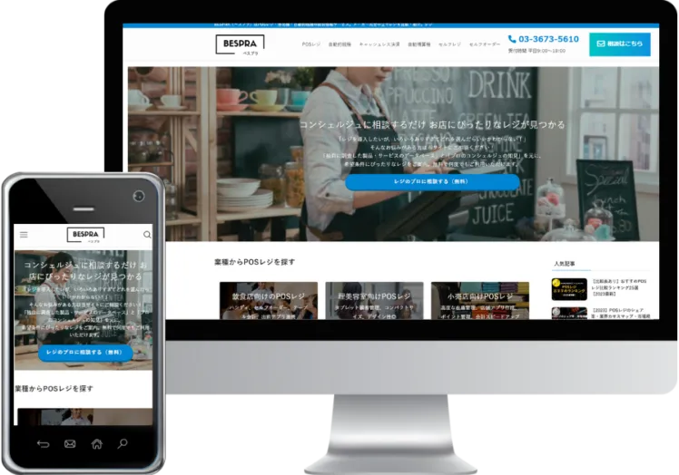 POSレジ比較サイト