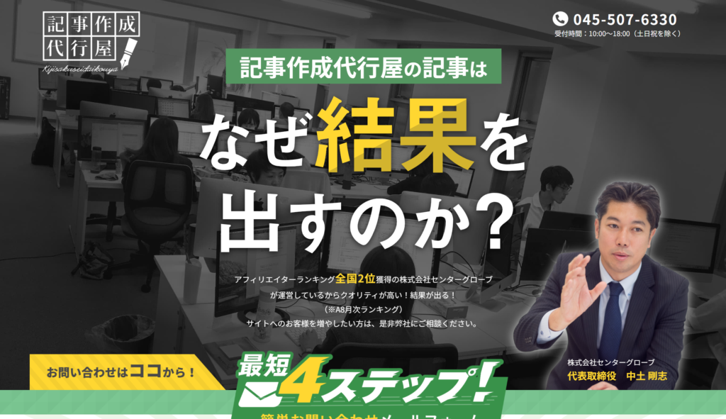 記事作成代行屋