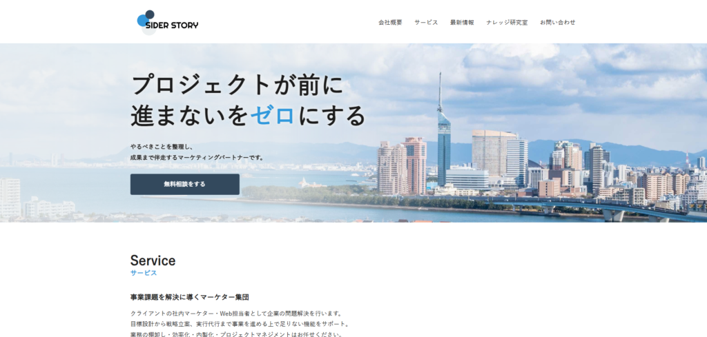 株式会社サイダーストーリー