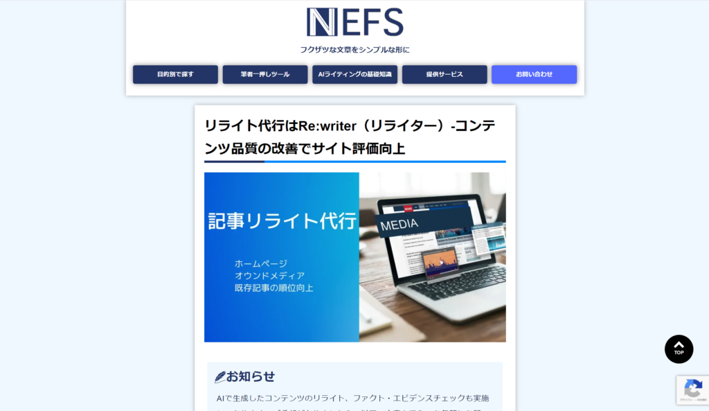 Re:writer(リライター)