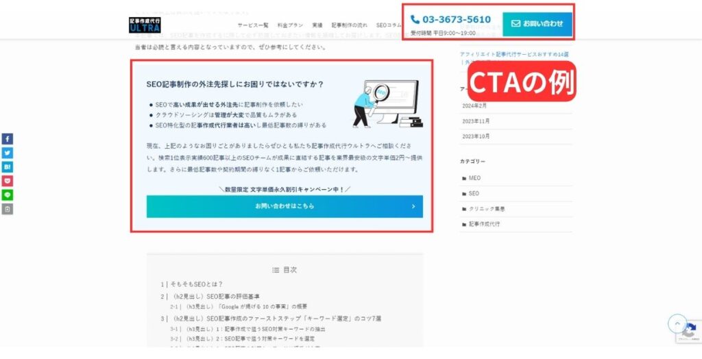 CTAの例