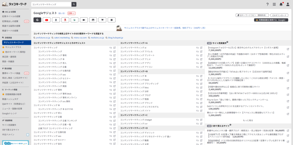 ラッコキーワード