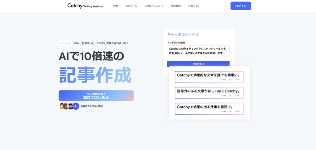 Catchy Writing Assistant