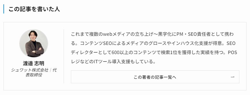 記事の著者情報