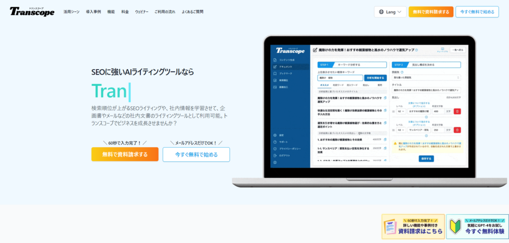 トランスコープ（有料）