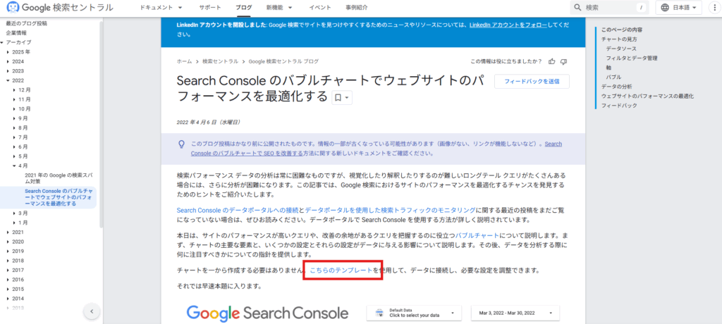 バブルチャートのテンプレートの開き方