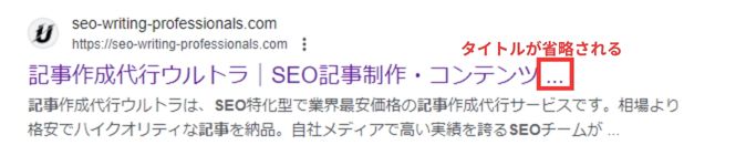 検索結果画面でタイトルが省略される