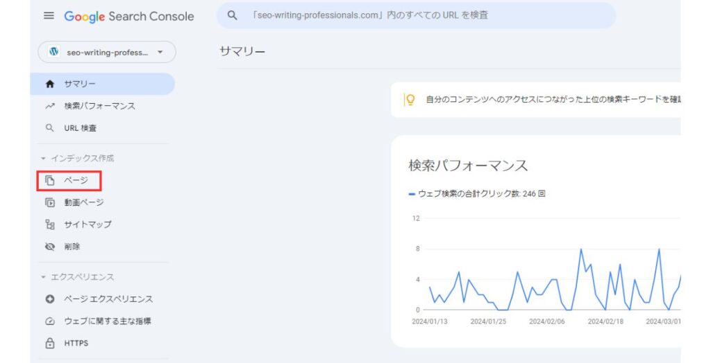 サーチコンソールの使い方解説