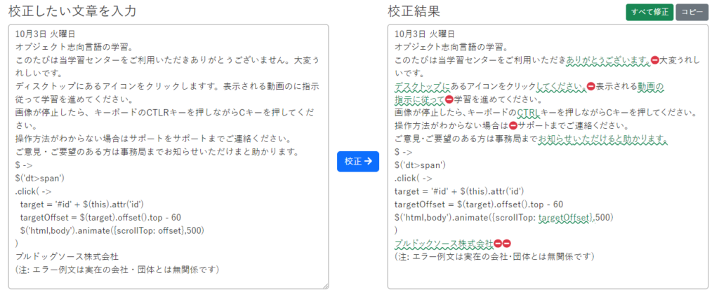 文章校正AIの機能活用結果
