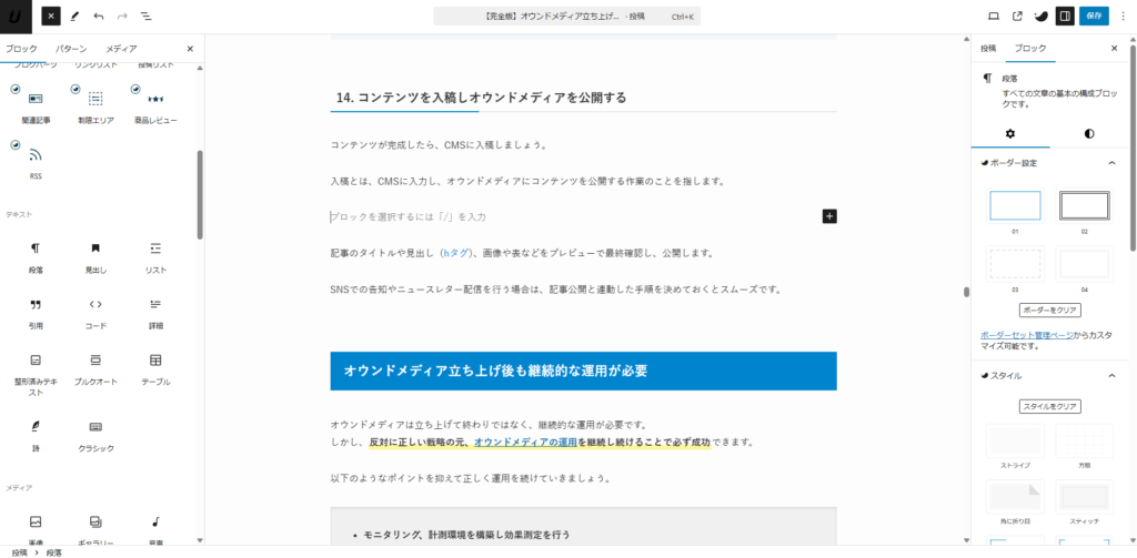 WordPressを使った入稿作業の様子