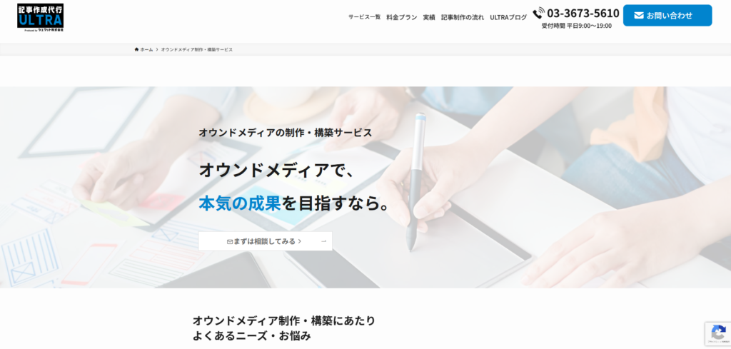 シュワット株式会社のオウンドメディア制作・構築サービス