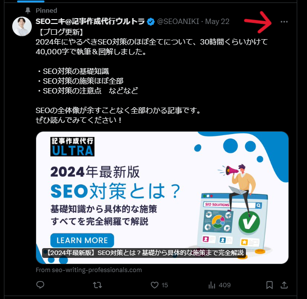 SNS投稿の引用方法:Xの埋め込み機能の使い方