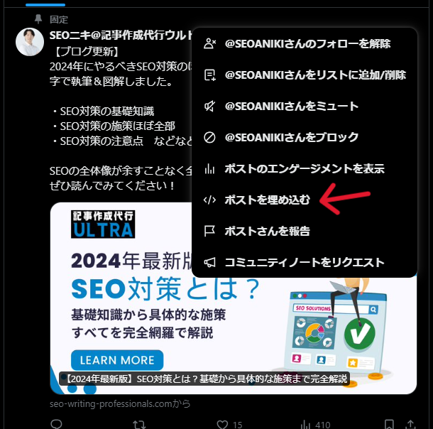 SNS投稿の引用方法:Xの埋め込み機能の使い方