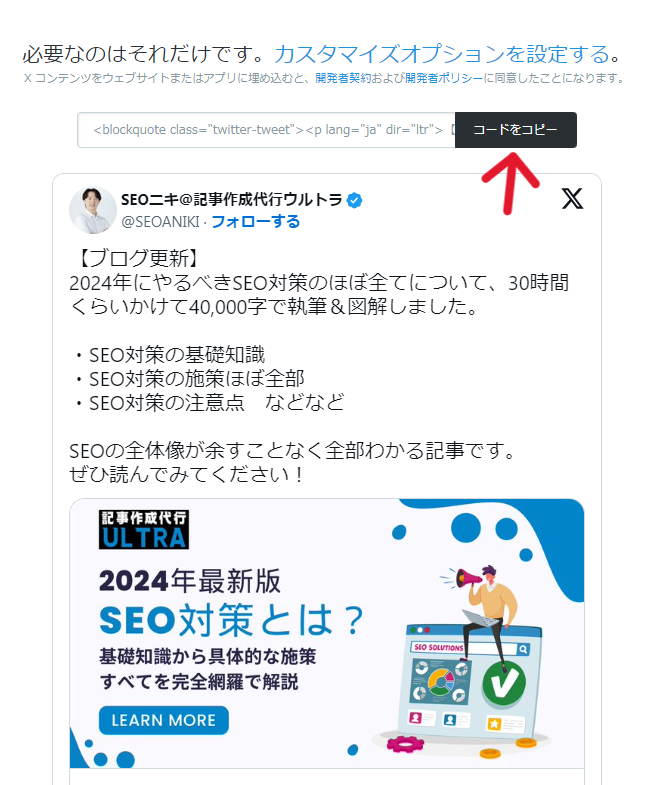 SNS投稿の引用方法:Xの埋め込み機能の使い方