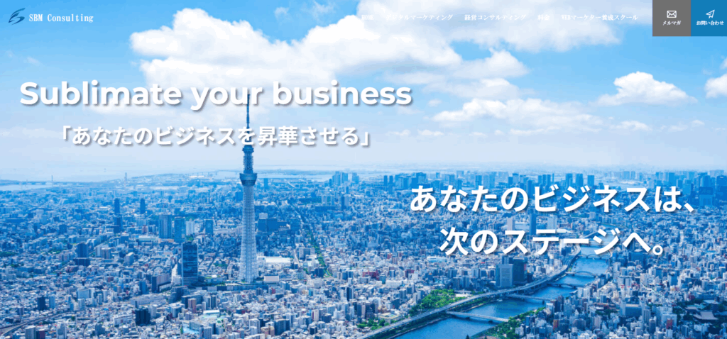 株式会社SBMコンサルティング