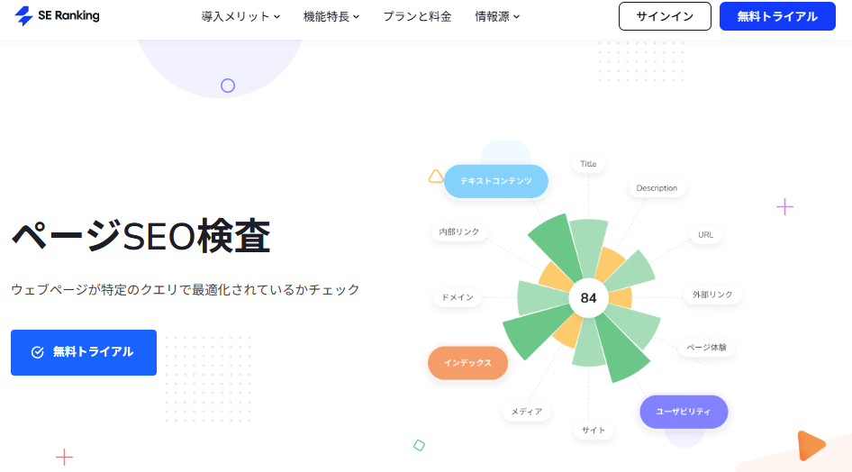 SE Ranking On-Page SEO Checker公式サイト