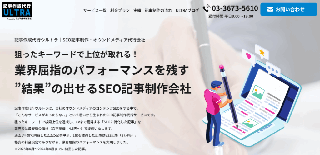 SEO内部対策・外部対策におすすめのシュワット株式会社