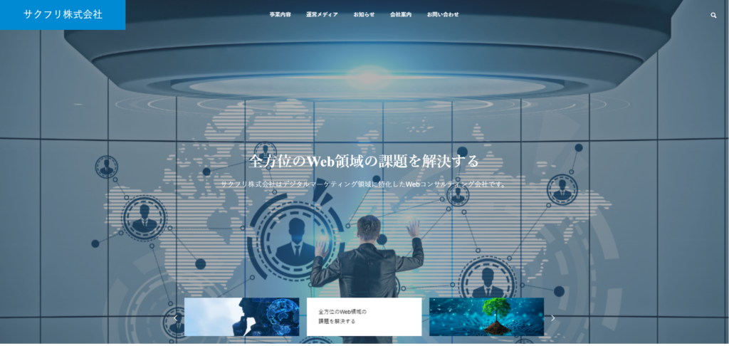 サクフリ株式会社