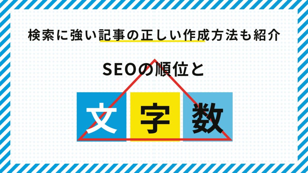 三角構図で配置したアイキャッチ画像の例