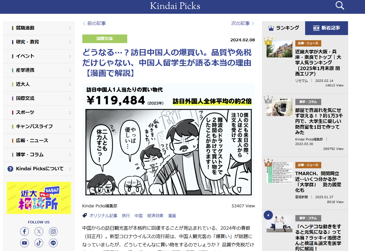 Kindai Picks|近畿大学