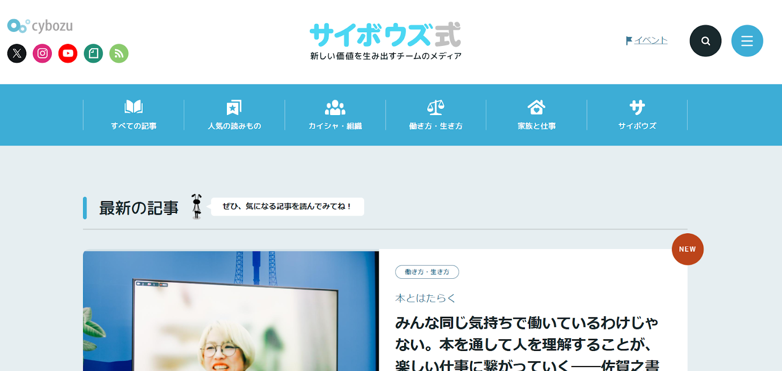 サイボウズ式|サイボウズ株式会社