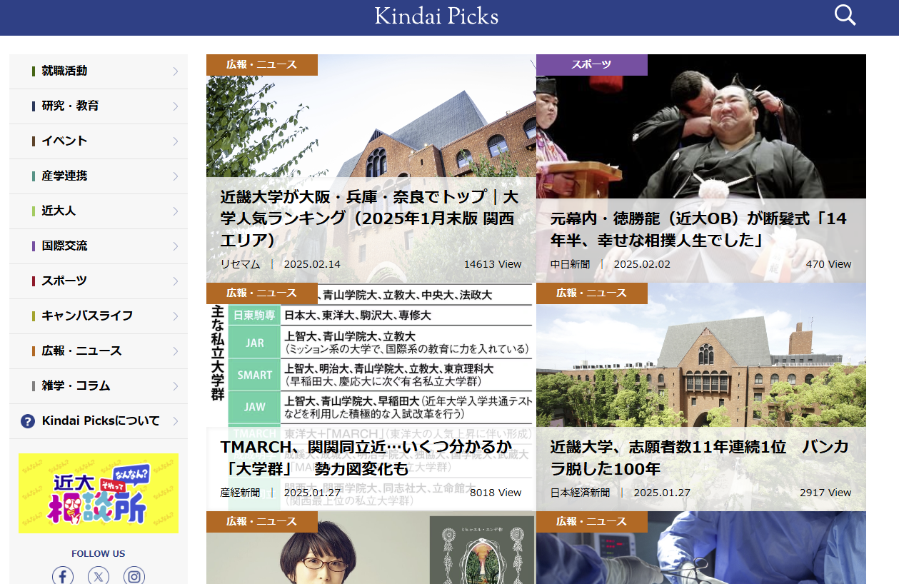 Kindai Picks|近畿大学